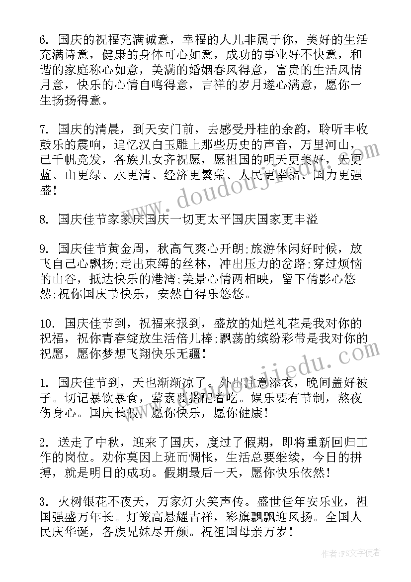 国庆节祖国的祝福语心愿卡形式(优秀9篇)