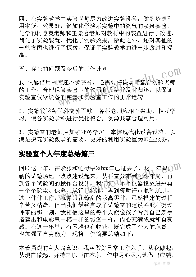 实验室个人年度总结 实验室工作个人年度总结(优秀5篇)