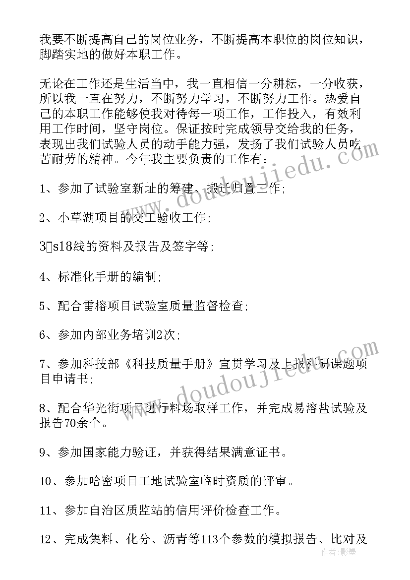 实验室个人年度总结 实验室工作个人年度总结(优秀5篇)