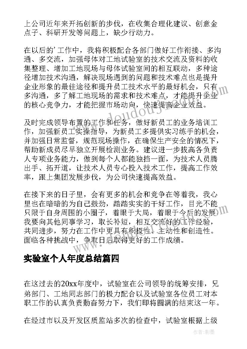 实验室个人年度总结 实验室工作个人年度总结(优秀5篇)