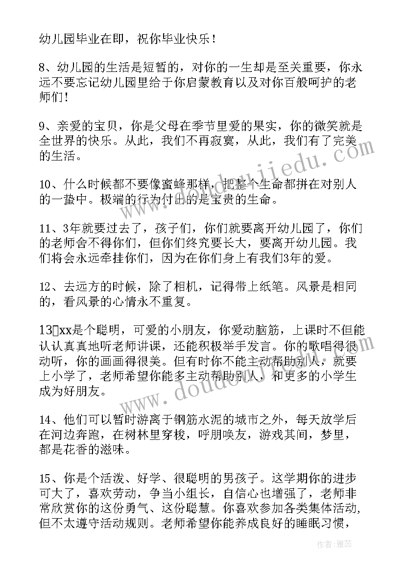 最新家长寄语简洁大气(实用8篇)