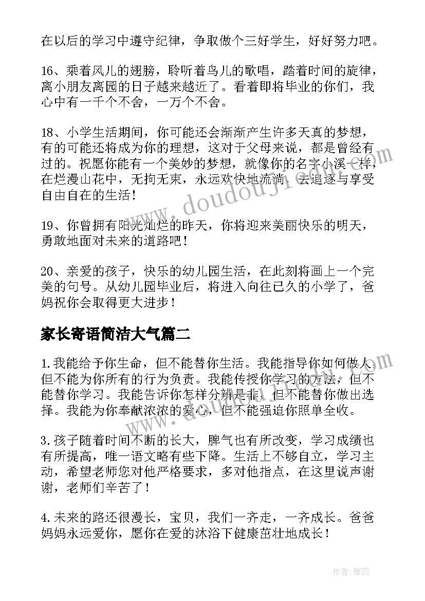 最新家长寄语简洁大气(实用8篇)