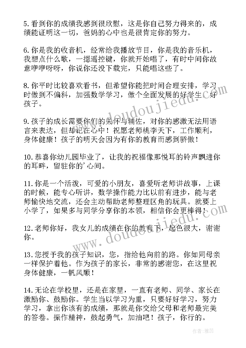 最新家长寄语简洁大气(实用8篇)