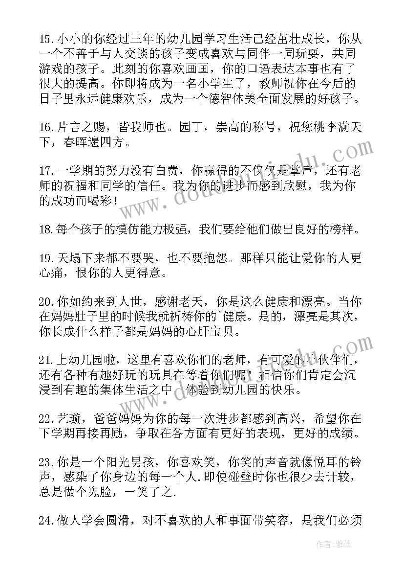 最新家长寄语简洁大气(实用8篇)