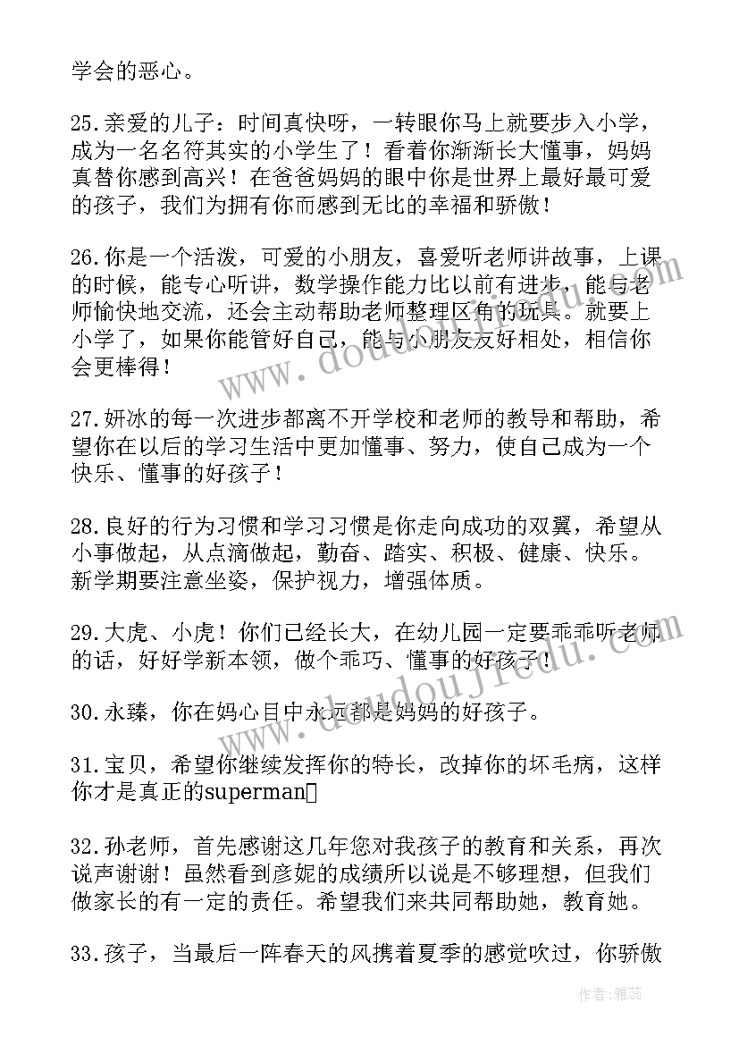 最新家长寄语简洁大气(实用8篇)