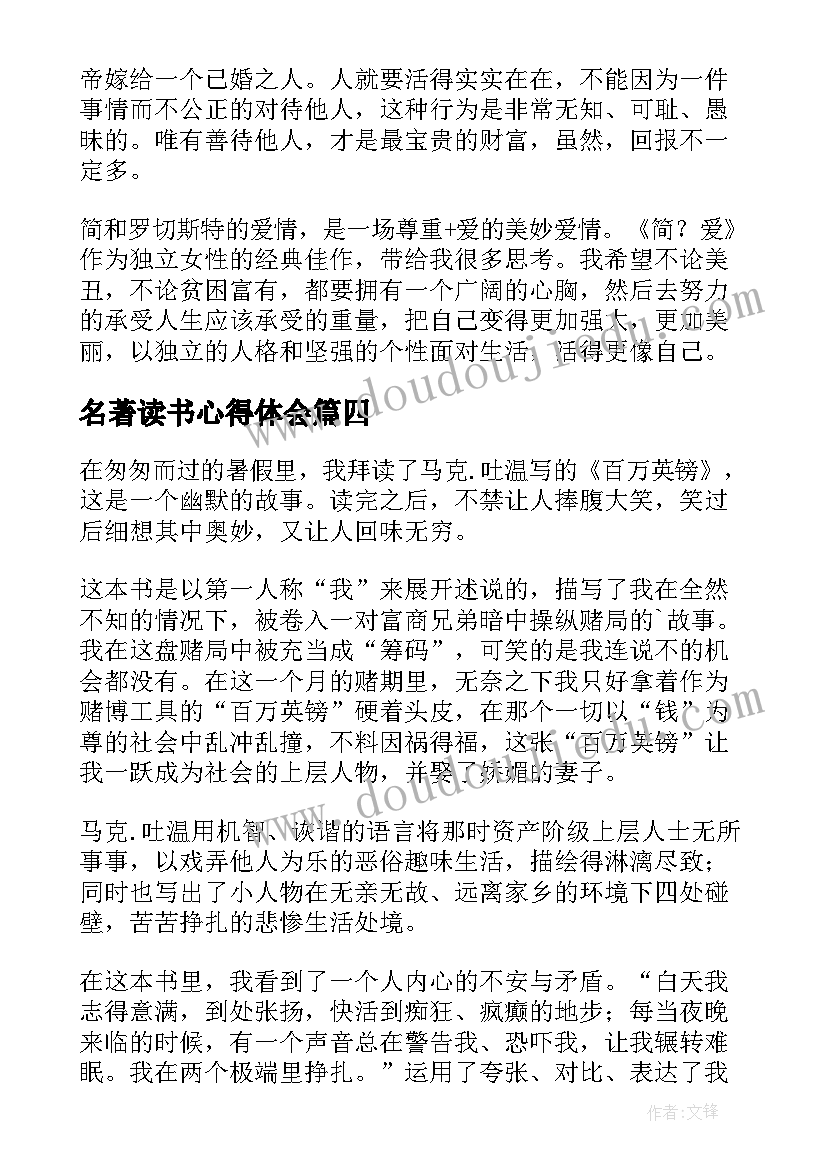 2023年名著读书心得体会(通用7篇)