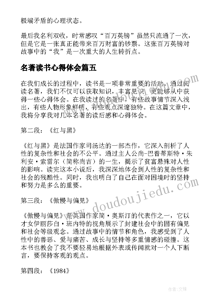 2023年名著读书心得体会(通用7篇)