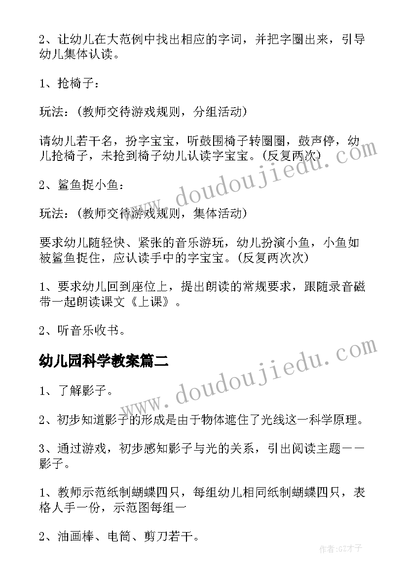 幼儿园科学教案(通用9篇)