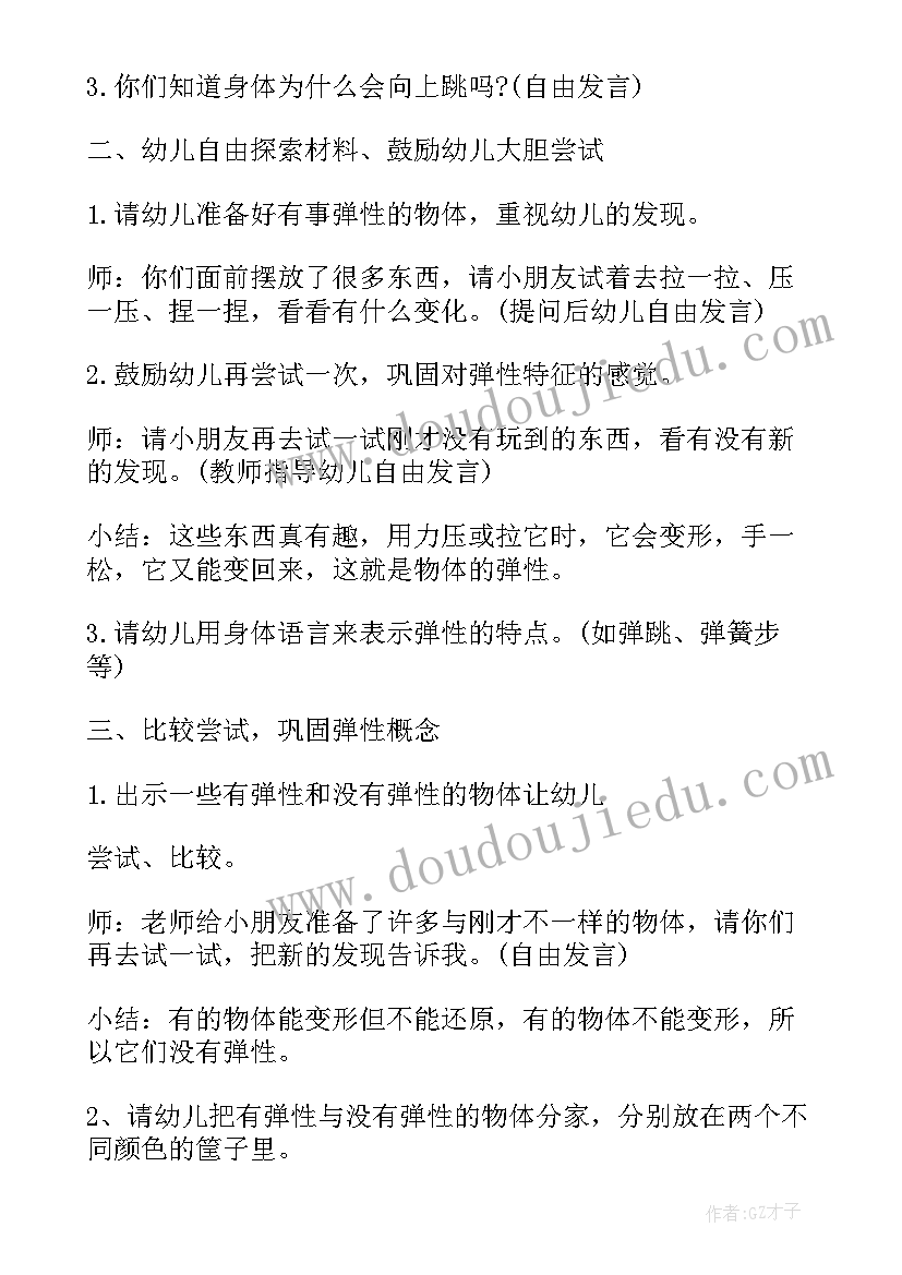 幼儿园科学教案(通用9篇)