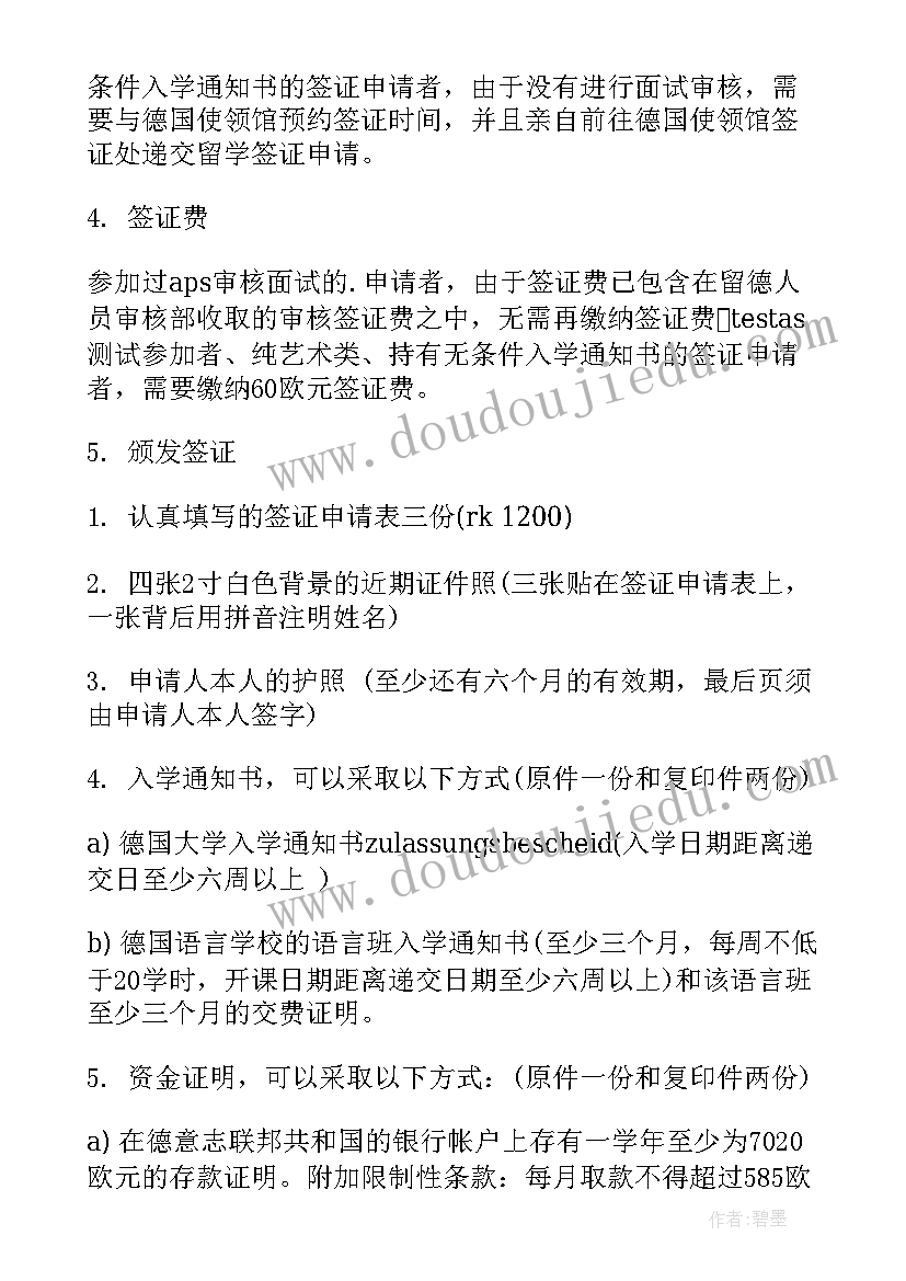 最新签证和邀请函的区别(模板6篇)