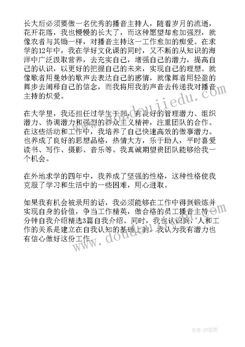 播音主持自我介绍简单大方小学生 主持人自我介绍简单大方秒(汇总5篇)