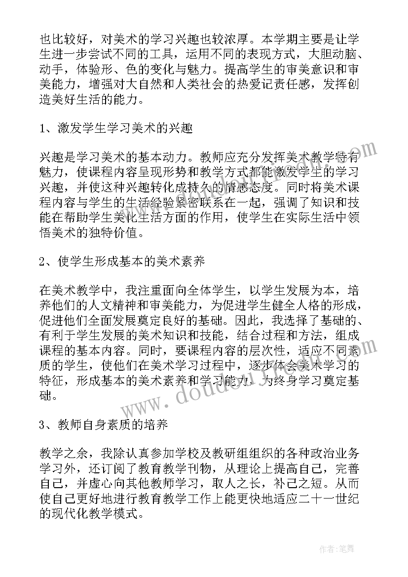 最新六年级美术总结第一学期(精选10篇)