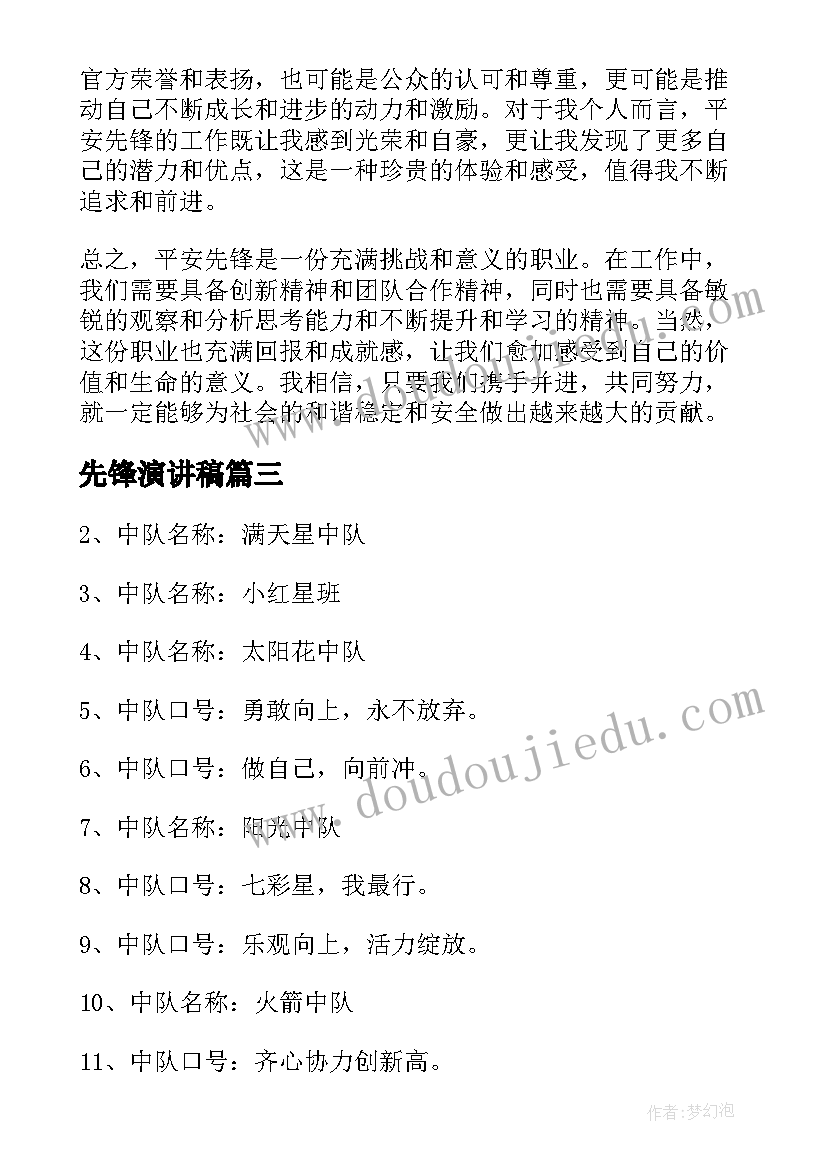 最新先锋演讲稿(模板9篇)