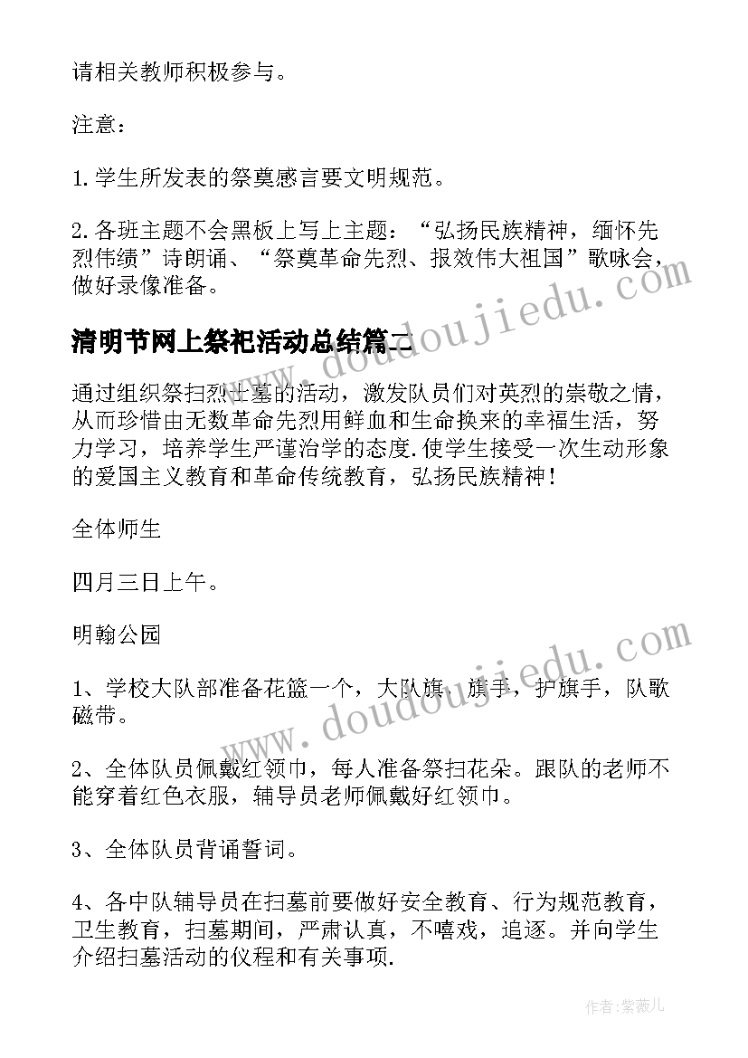 2023年清明节网上祭祀活动总结(大全7篇)