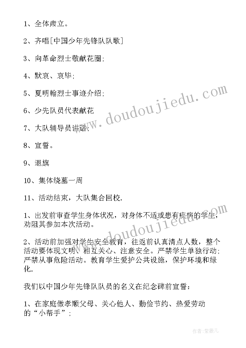 2023年清明节网上祭祀活动总结(大全7篇)