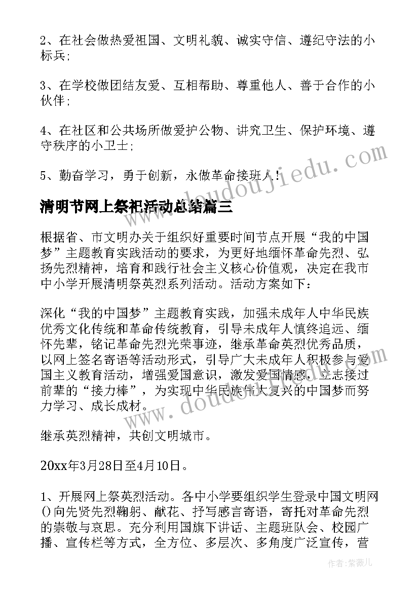 2023年清明节网上祭祀活动总结(大全7篇)