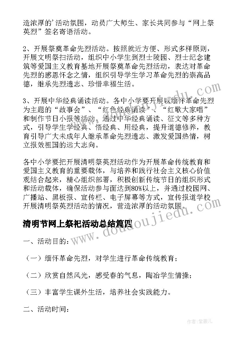 2023年清明节网上祭祀活动总结(大全7篇)