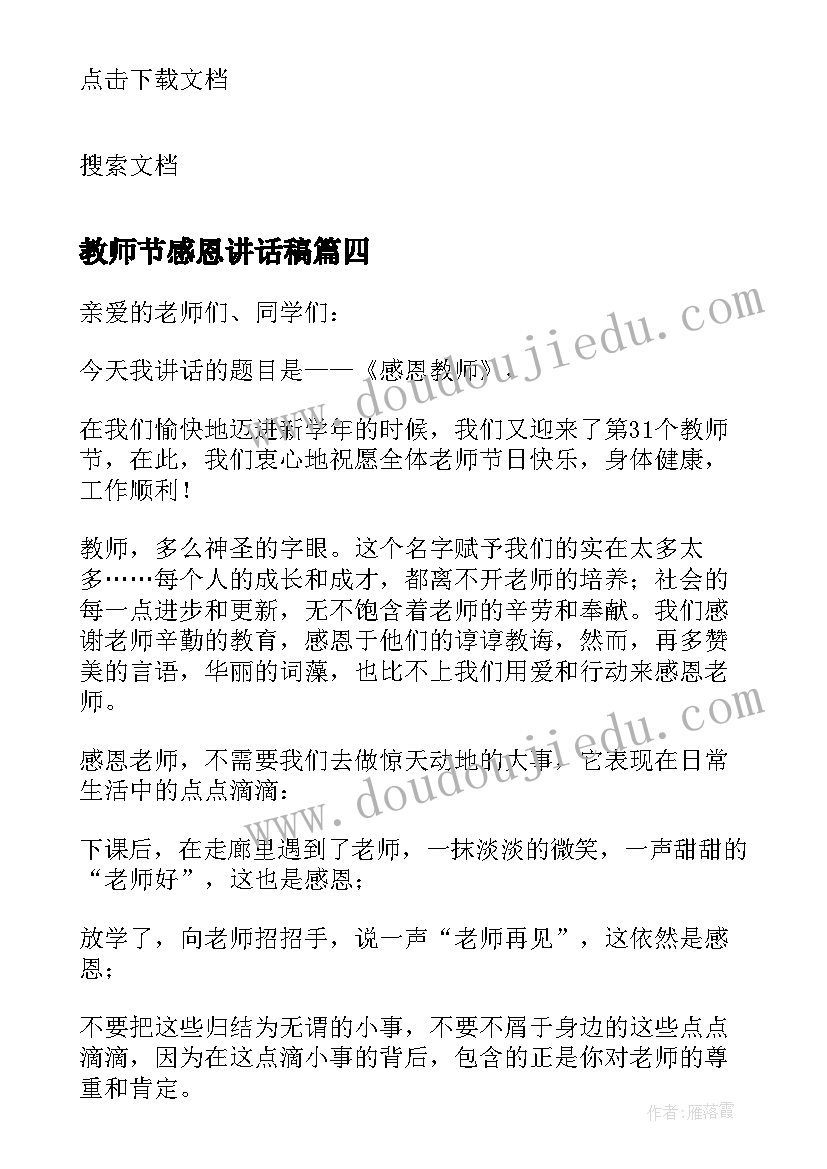 最新教师节感恩讲话稿(模板8篇)