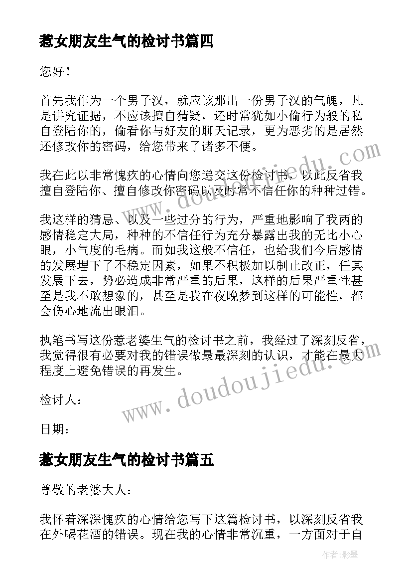 惹女朋友生气的检讨书(汇总8篇)