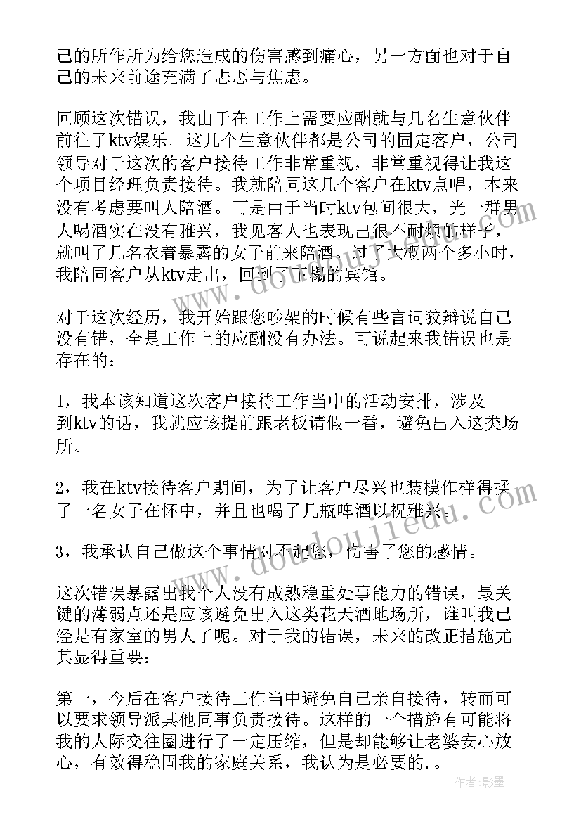 惹女朋友生气的检讨书(汇总8篇)