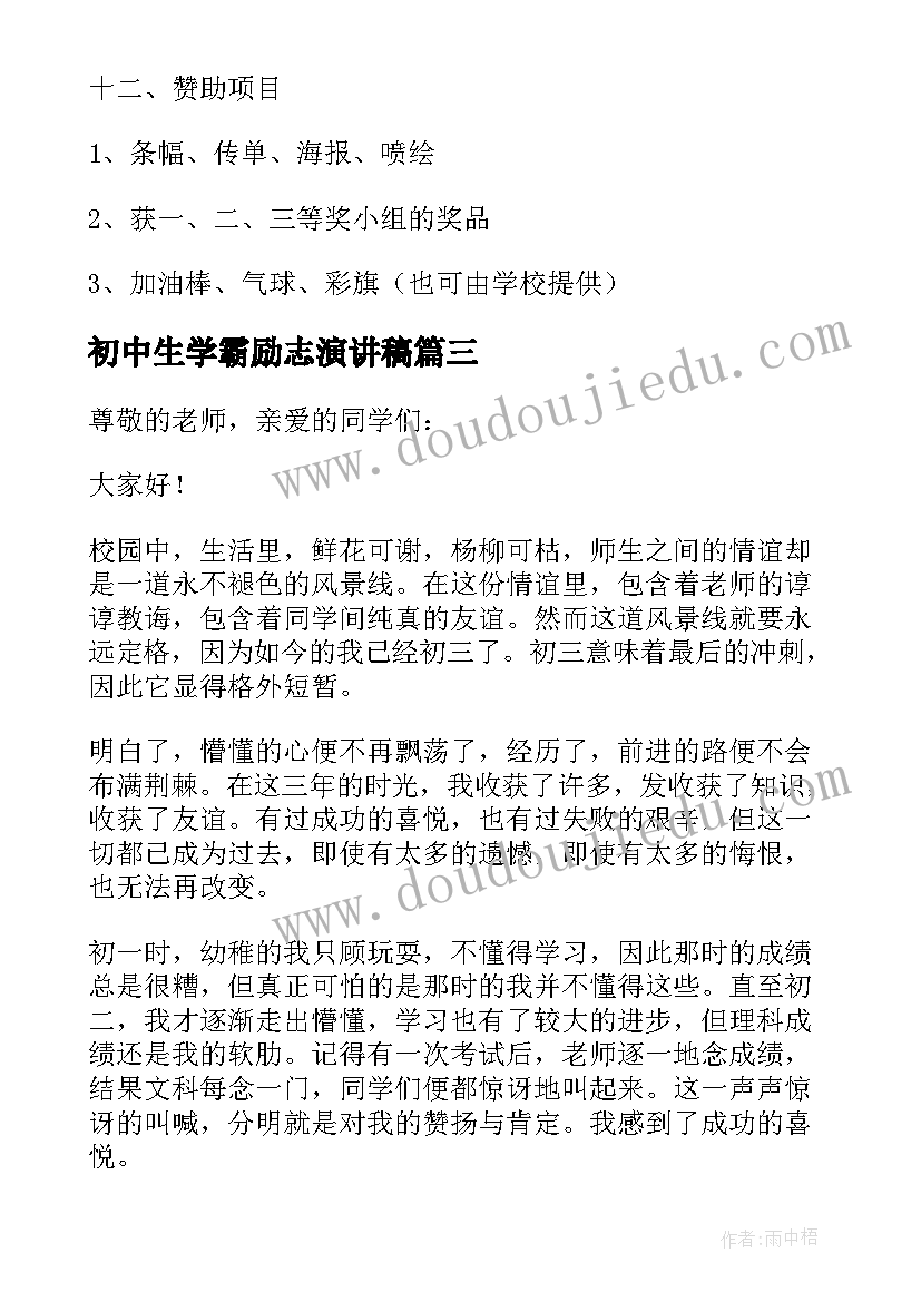 2023年初中生学霸励志演讲稿(汇总5篇)