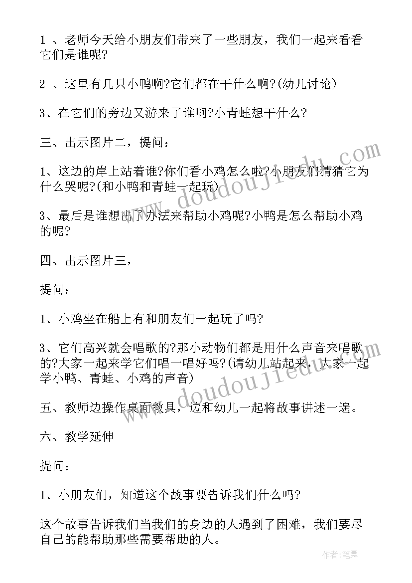 最新幼儿园小班语言故事教案小鸭和小鸡(优质9篇)