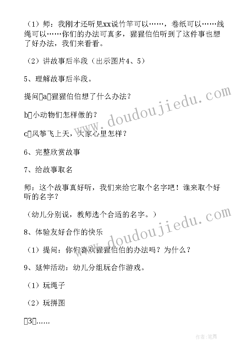 最新幼儿园小班语言故事教案小鸭和小鸡(优质9篇)