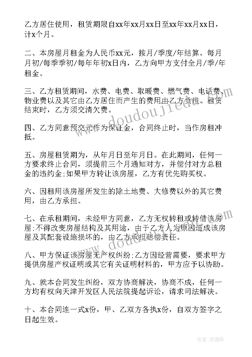 最新个人租房合同(优秀8篇)