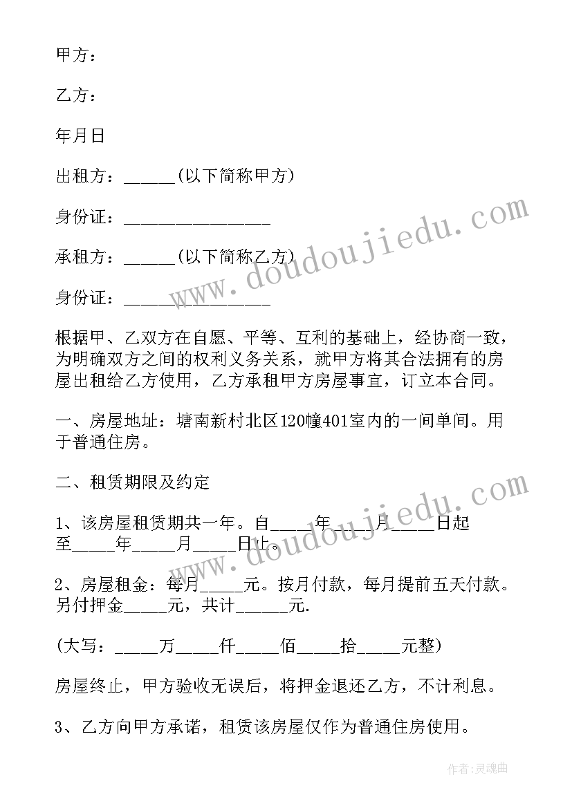 最新个人租房合同(优秀8篇)