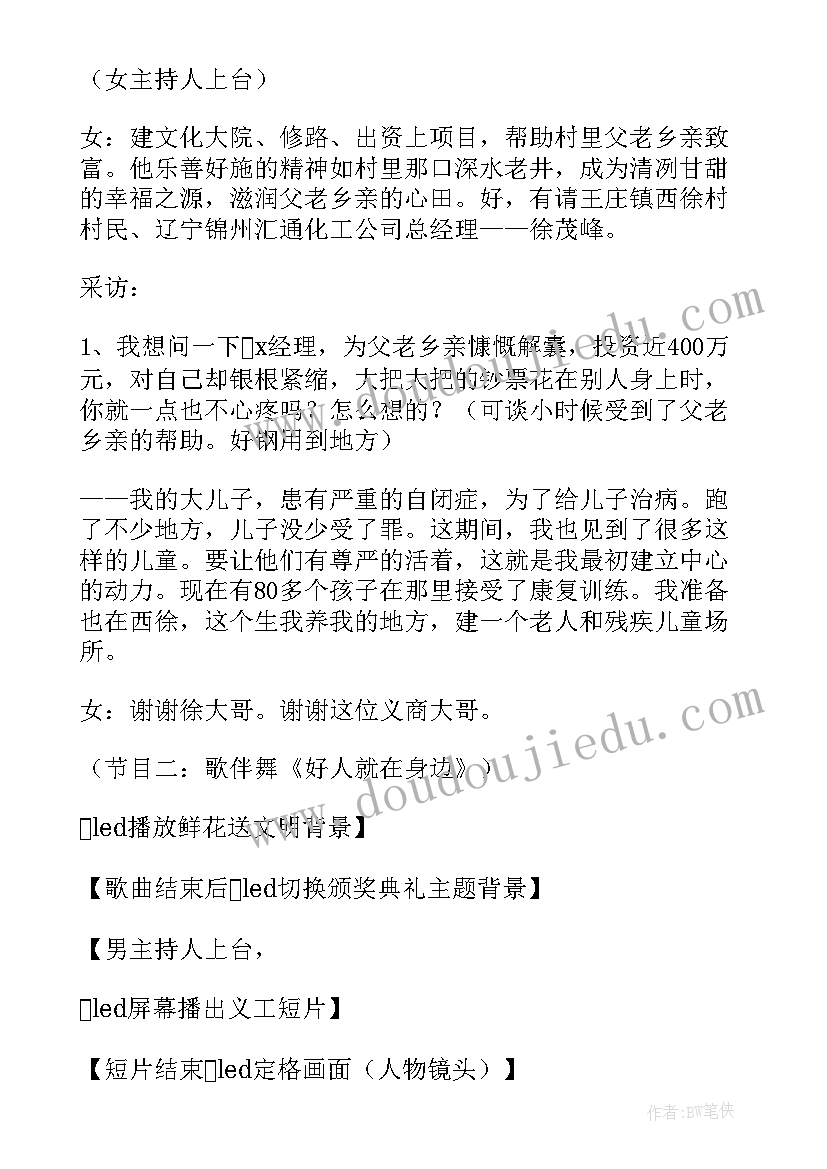 最新颁奖前的串词幽默(实用8篇)