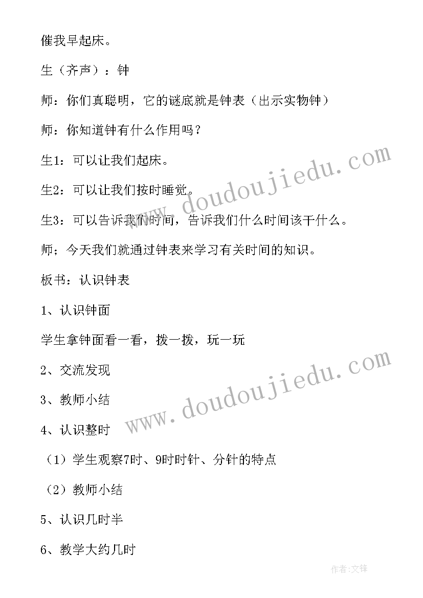 2023年认识钟表详案 认识钟表教案(优质5篇)