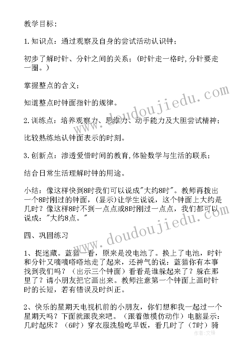 2023年认识钟表详案 认识钟表教案(优质5篇)