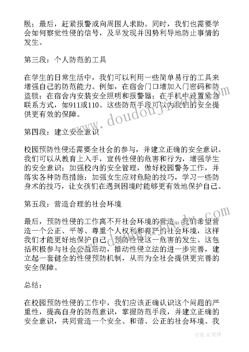 最新预防校园性防侵害手抄报(精选5篇)