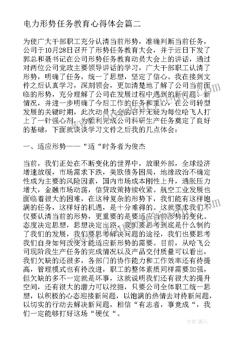 电力形势任务教育心得体会(通用5篇)