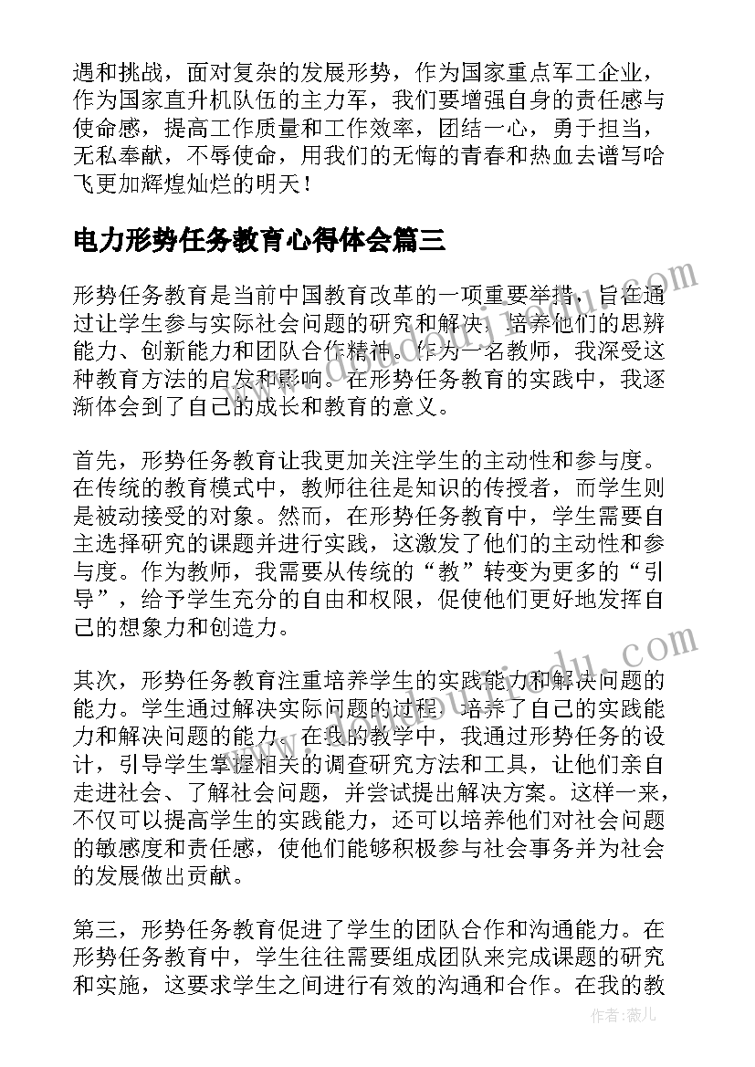 电力形势任务教育心得体会(通用5篇)