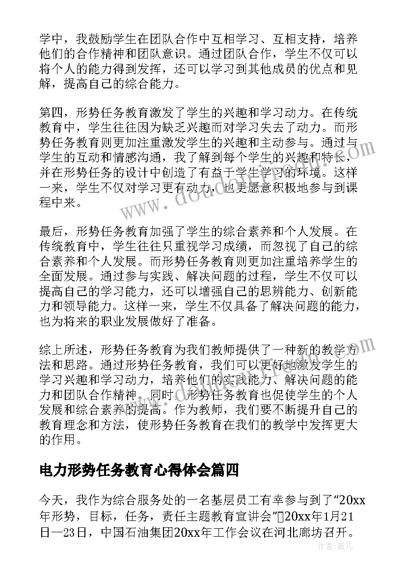 电力形势任务教育心得体会(通用5篇)