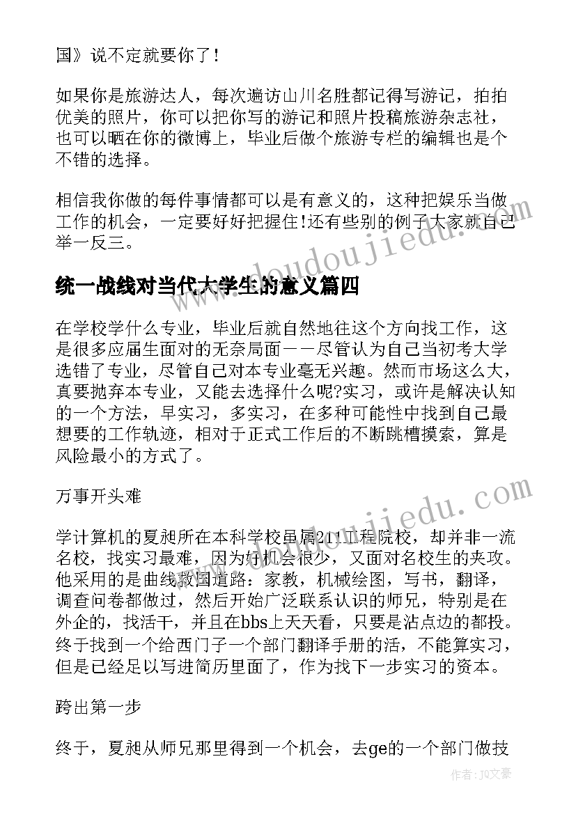 2023年统一战线对当代大学生的意义 实习总结对大学生毕业生的重要意义(大全5篇)