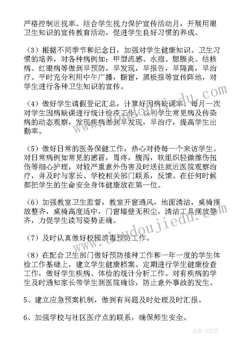 2023年学校保健室工作记录 学校卫生保健室工作计划(优质5篇)