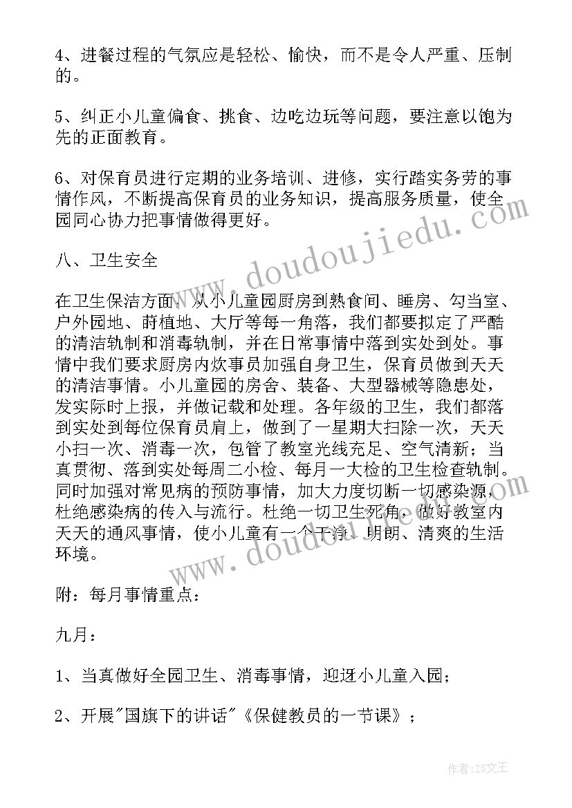 2023年学校保健室工作记录 学校卫生保健室工作计划(优质5篇)