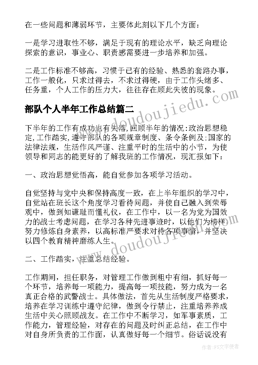 2023年部队个人半年工作总结(实用9篇)