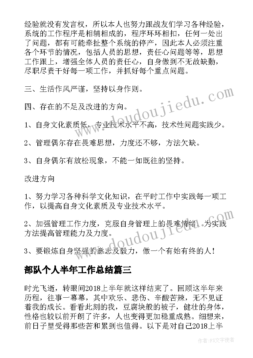 2023年部队个人半年工作总结(实用9篇)