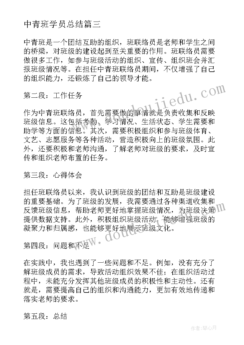 中青班学员总结(大全8篇)