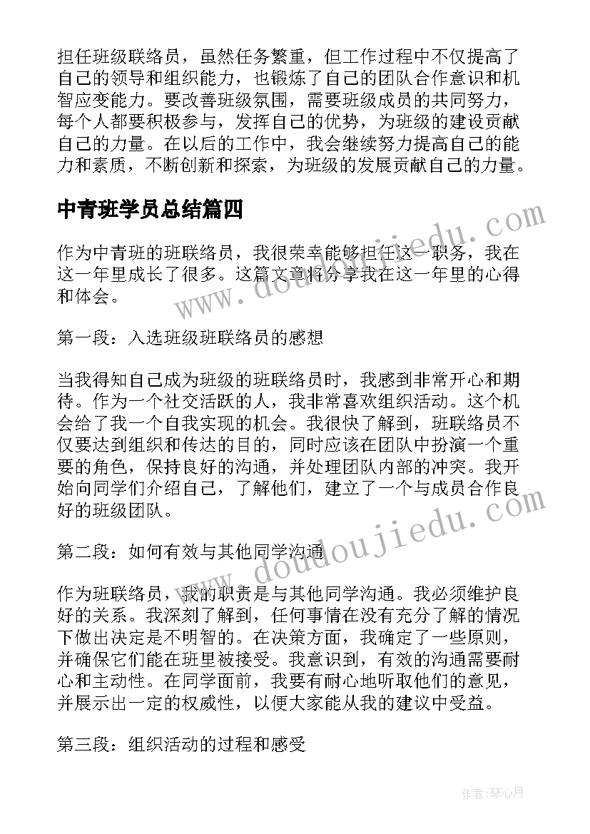 中青班学员总结(大全8篇)