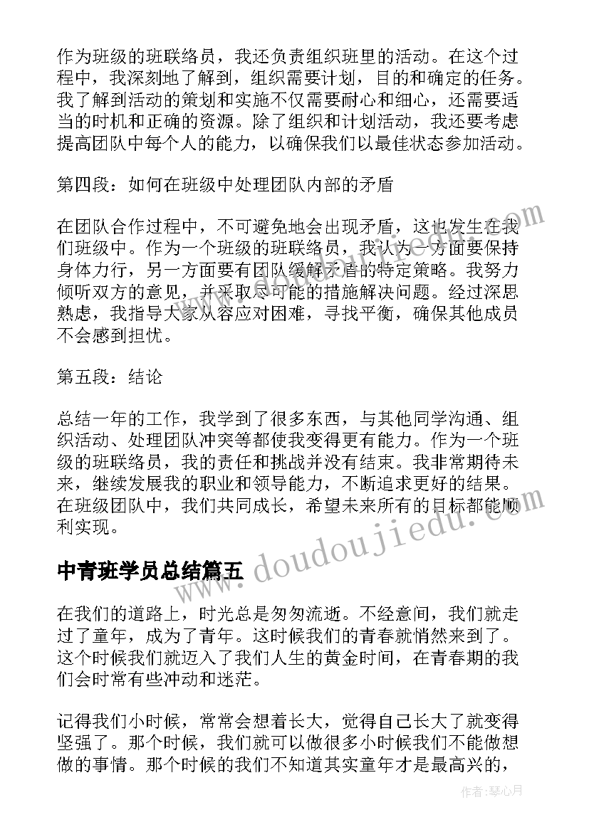 中青班学员总结(大全8篇)