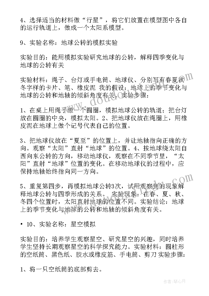 2023年冀教版六年级科学教学工作计划 科教版小学六年级科学教学工作总结(优秀7篇)