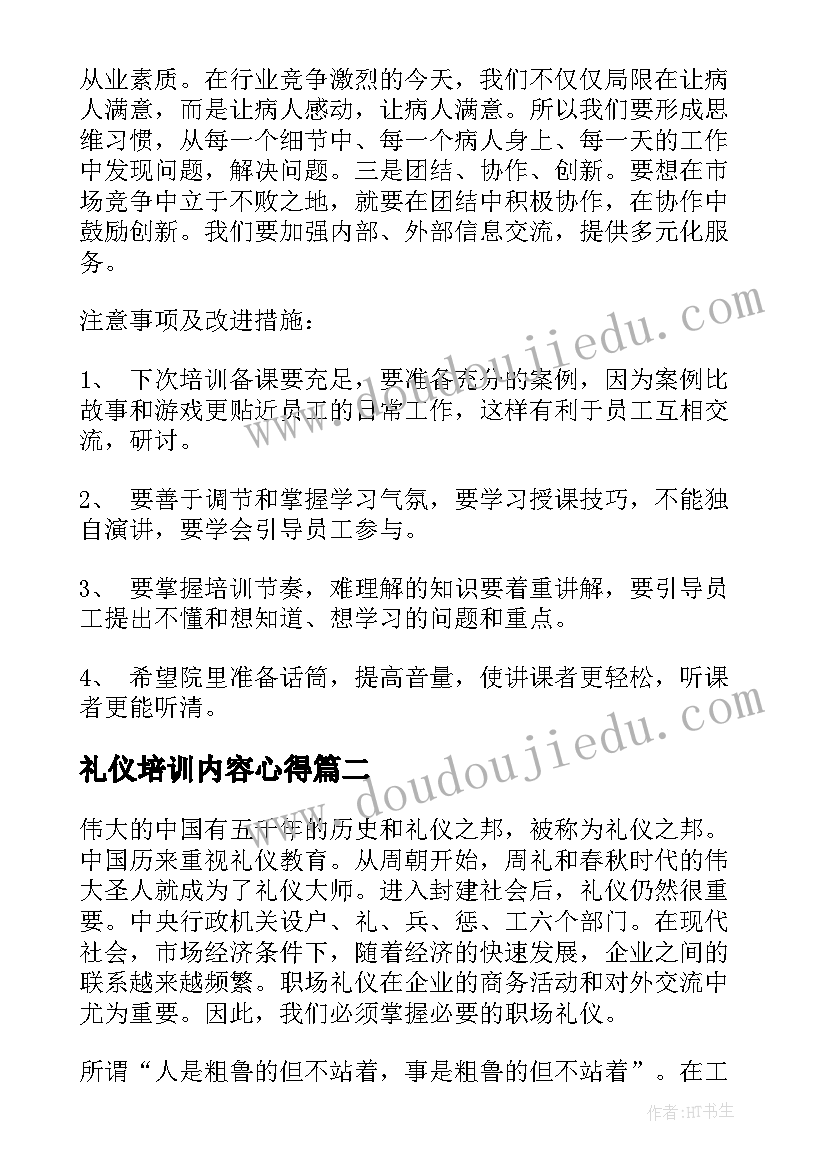 2023年礼仪培训内容心得(模板5篇)