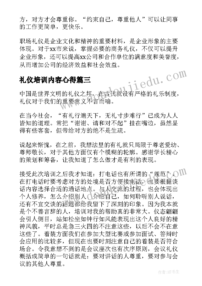 2023年礼仪培训内容心得(模板5篇)