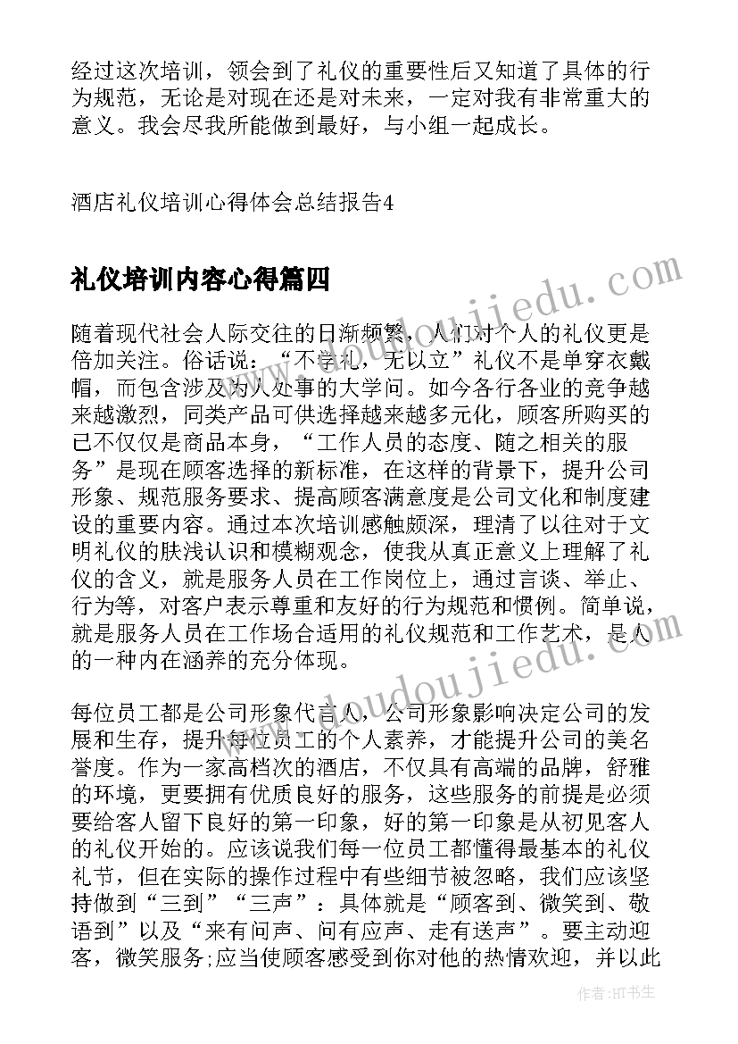 2023年礼仪培训内容心得(模板5篇)