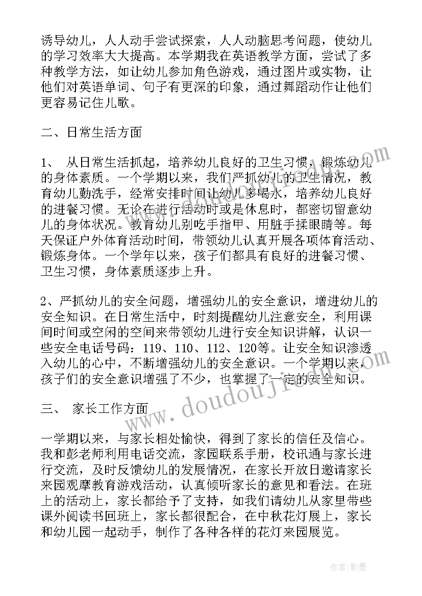 小班上学期教师心得体会(模板5篇)