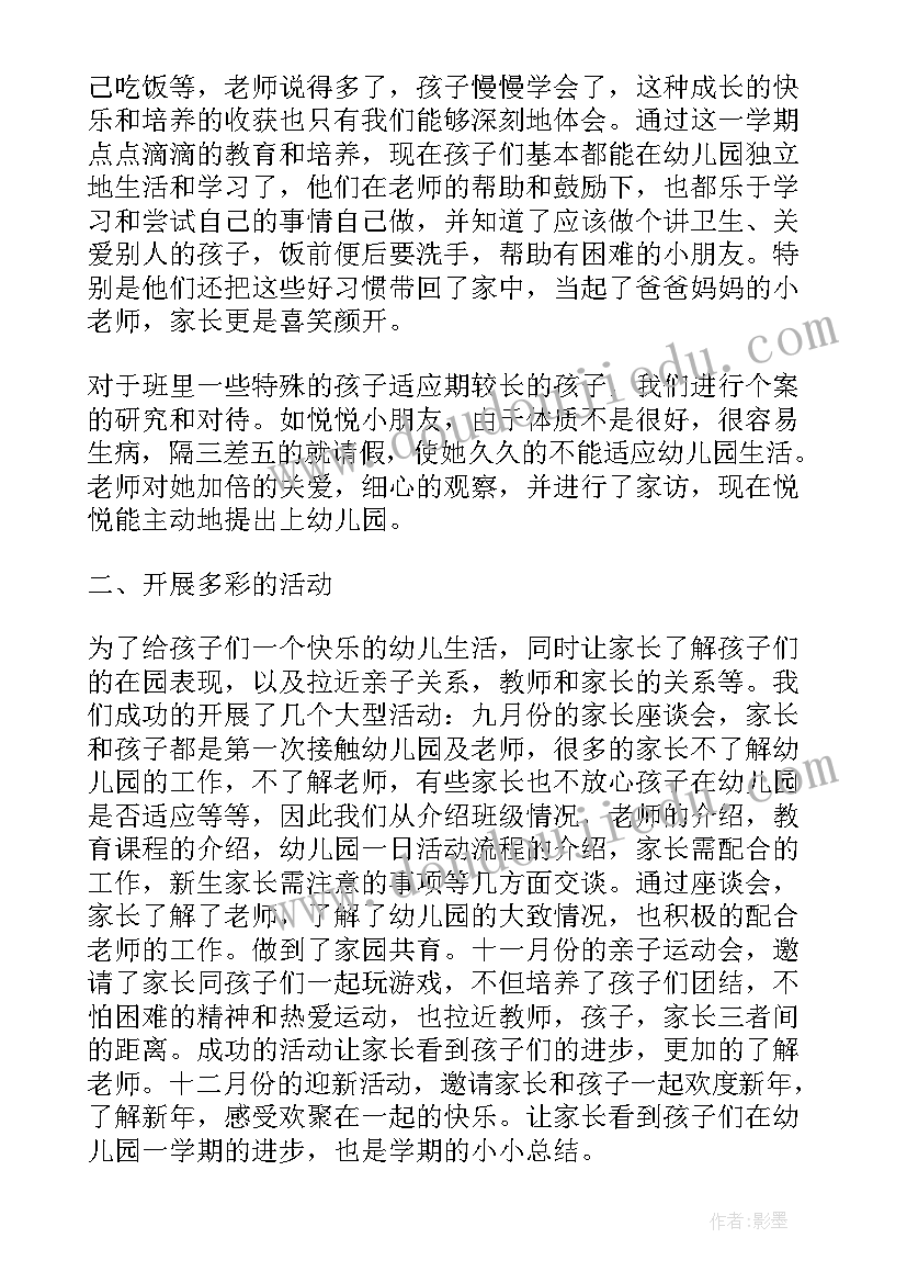 小班上学期教师心得体会(模板5篇)